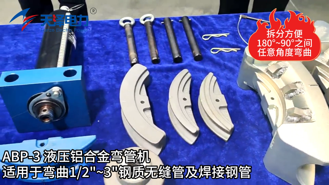 ABP-3液压铝合金弯管机