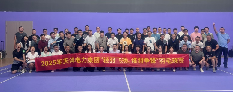 激情挥拍，凝心聚力