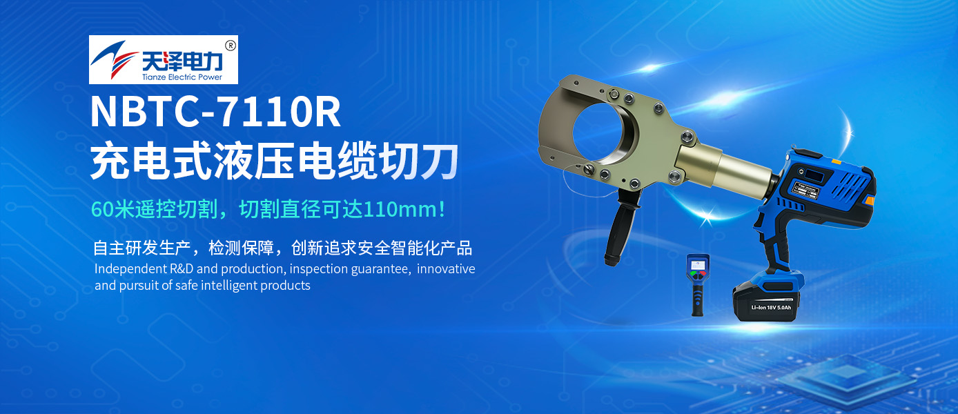 新品推荐 | 告别传统切割的“痛点”，60米外一键剪断电缆！