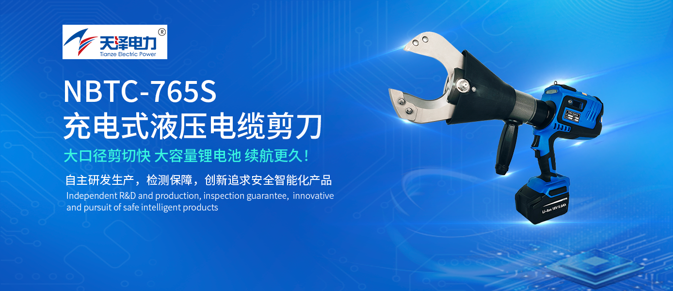 精品推荐 | 狭小空间，大直径电缆切割难？这款液压电缆剪刀让难题迎刃而解